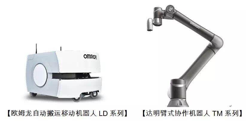 欧姆龙与Techman Robot公司，携手走向机器人制造的未来（杨氏注塑法）