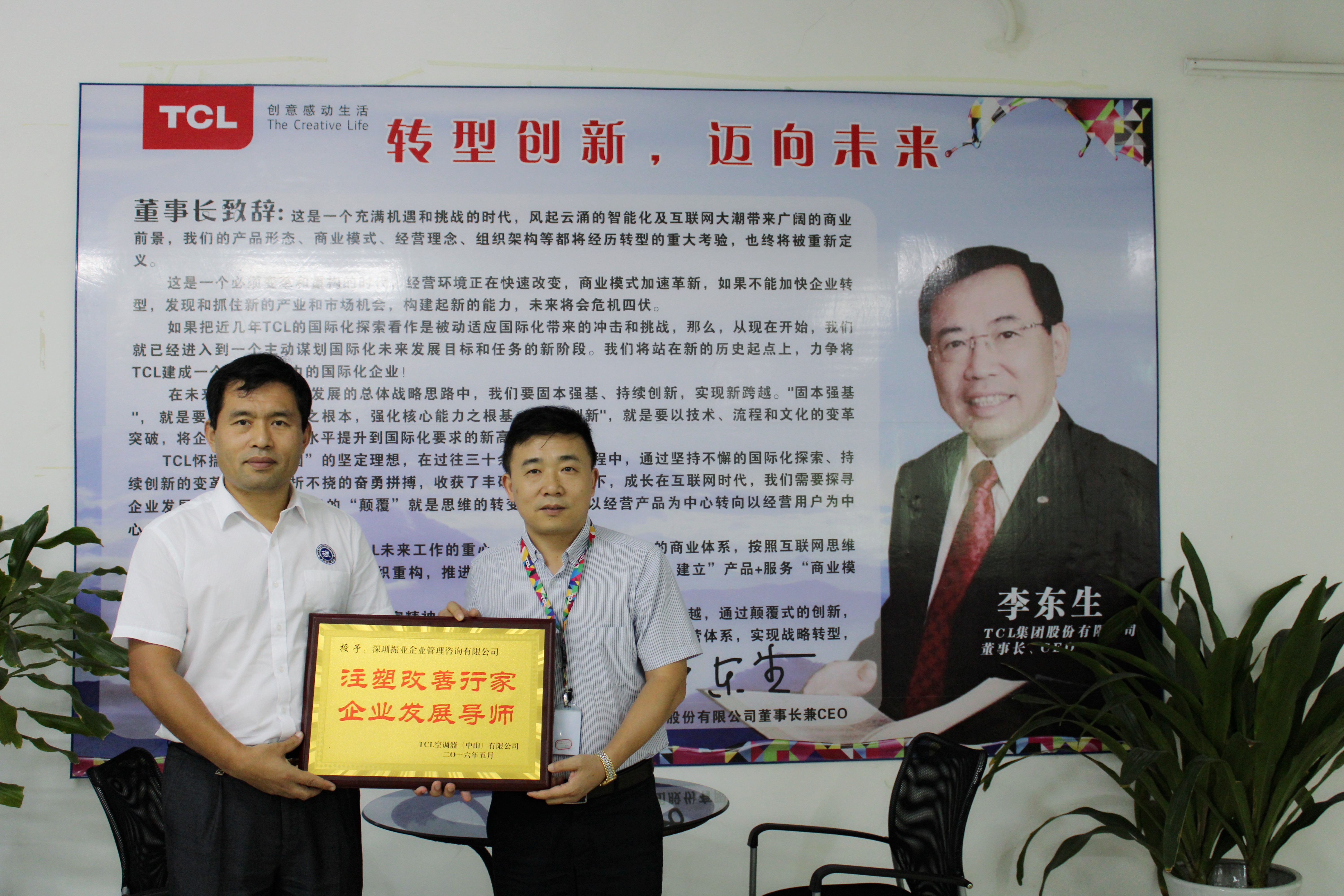 TCL空调器（中山）周敏 注塑厂长